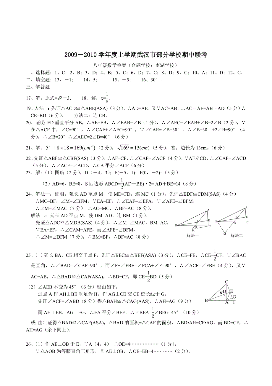 初中二级数上学期末试题_第5页