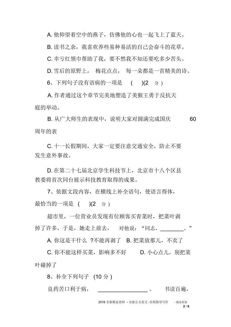 小升初入学测试真题_第2页