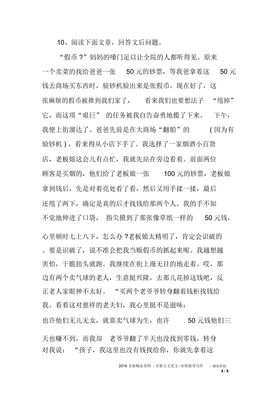 小升初入学测试真题_第4页