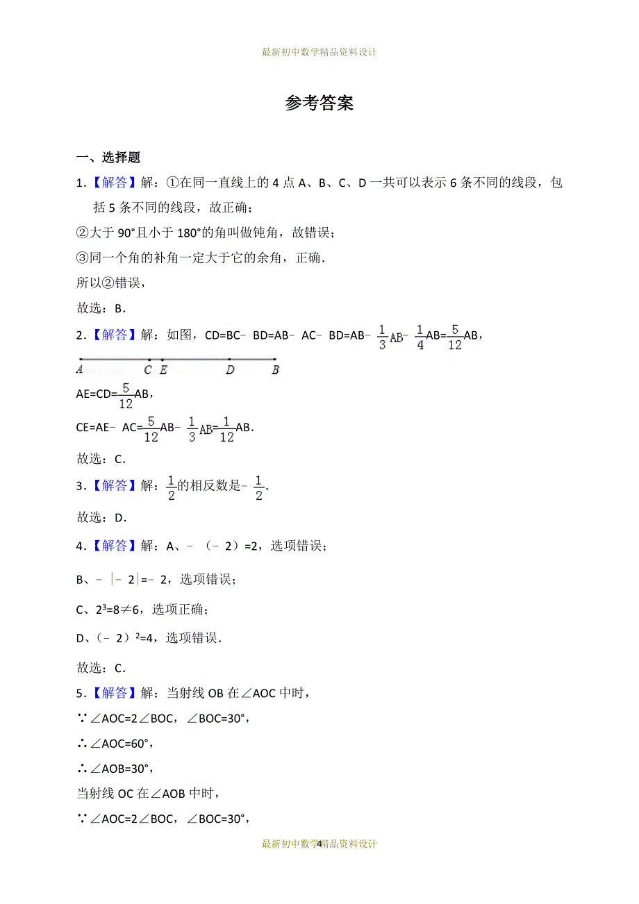 最新冀教版七年级数学上册试卷期末数学检测试卷_第4页