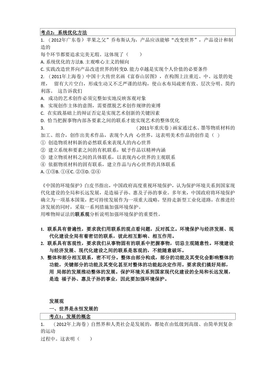 唯物辩证法的联系观分析运用举例_第3页