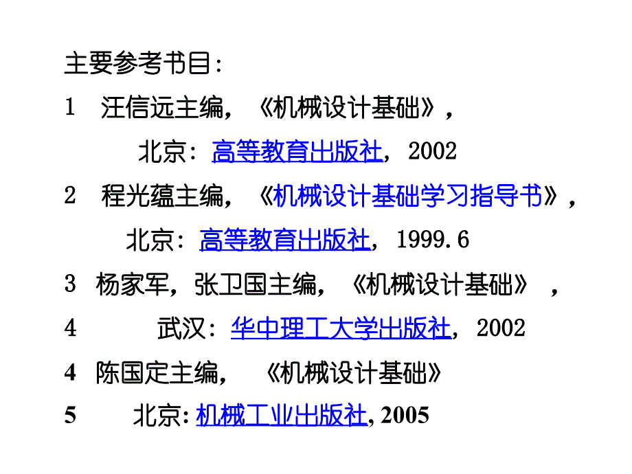 第一章机械设计概论分解_第2页