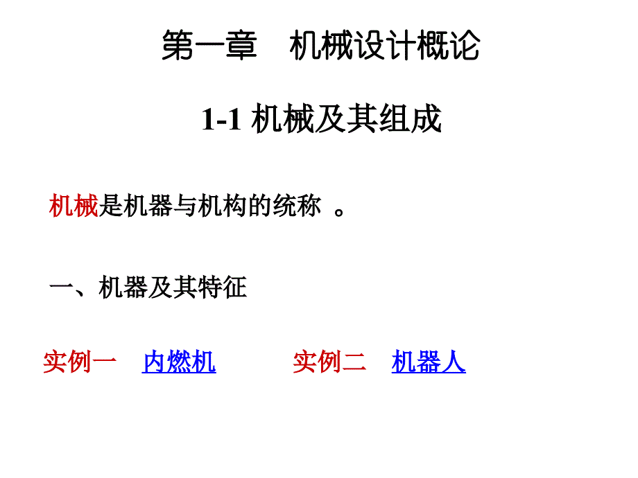 第一章机械设计概论分解_第3页