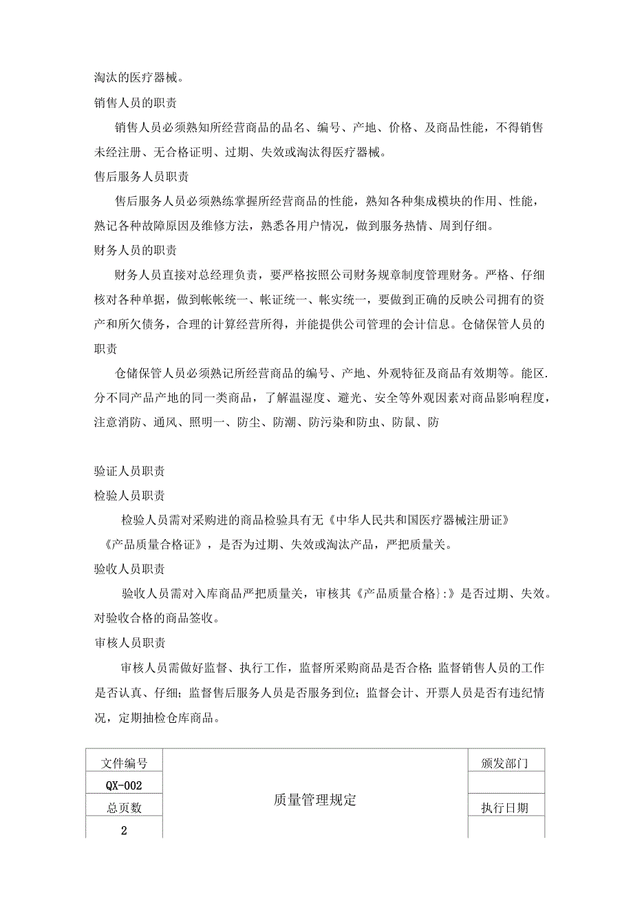 医疗器械经营质量管理制度、工作程序_第3页