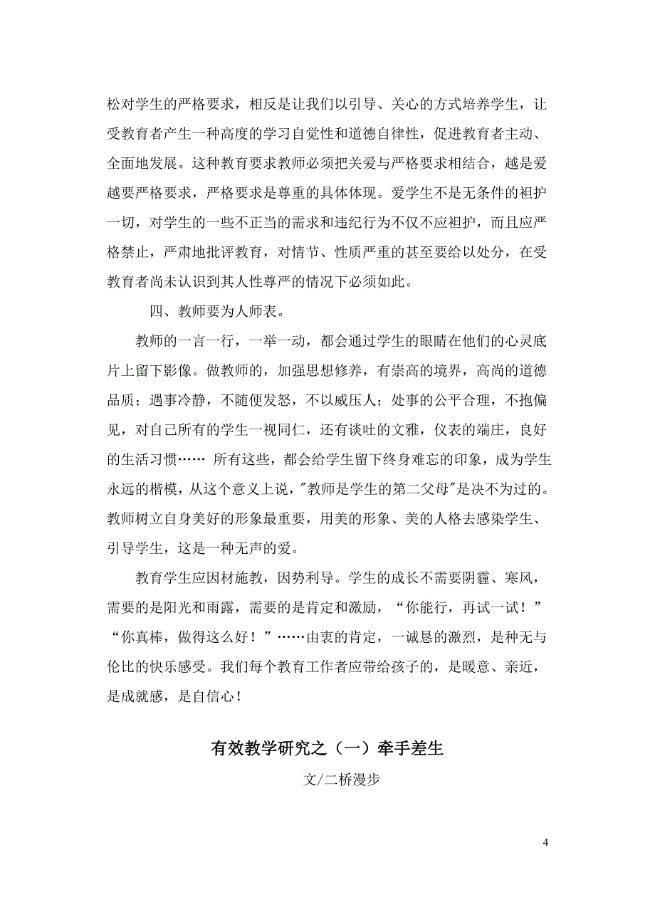 如何教会学生学会做人_第4页