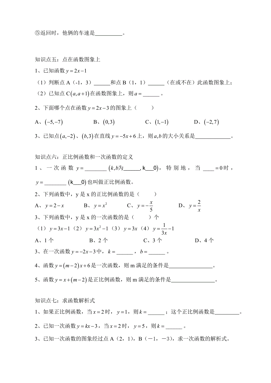 人教版 小学8年级 数学上册 第14章一次函数十二——函数复习1_第2页
