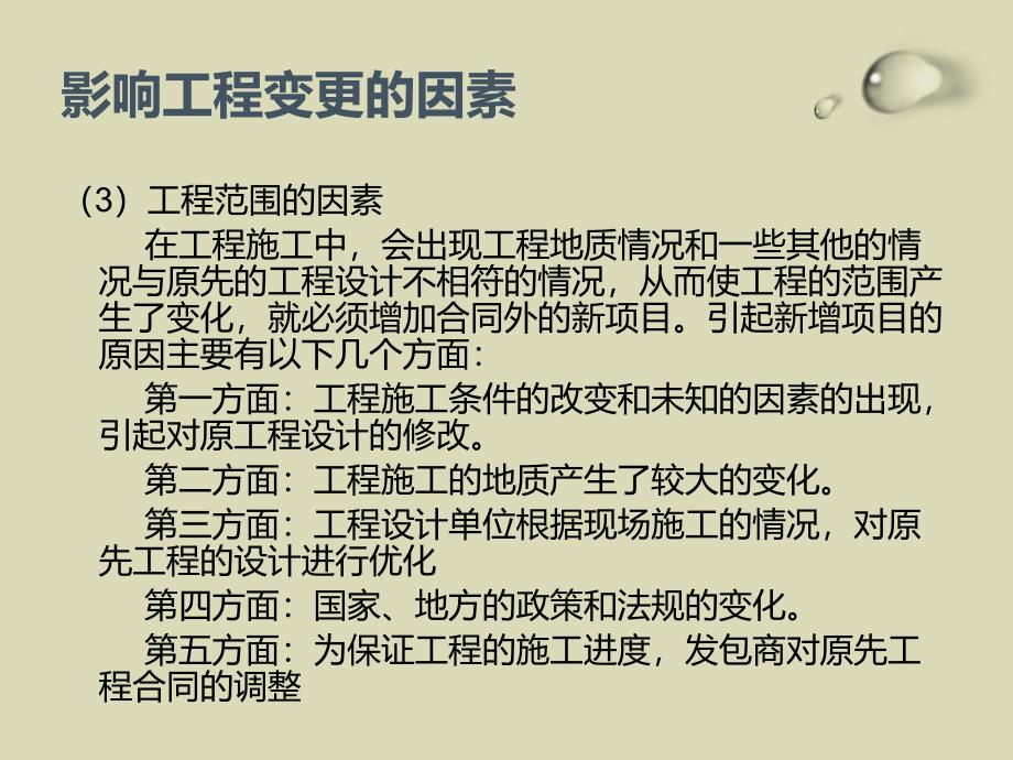 工程施工中的变更与索赔.ppt_第4页