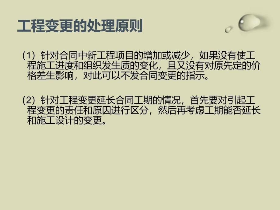 工程施工中的变更与索赔.ppt_第5页