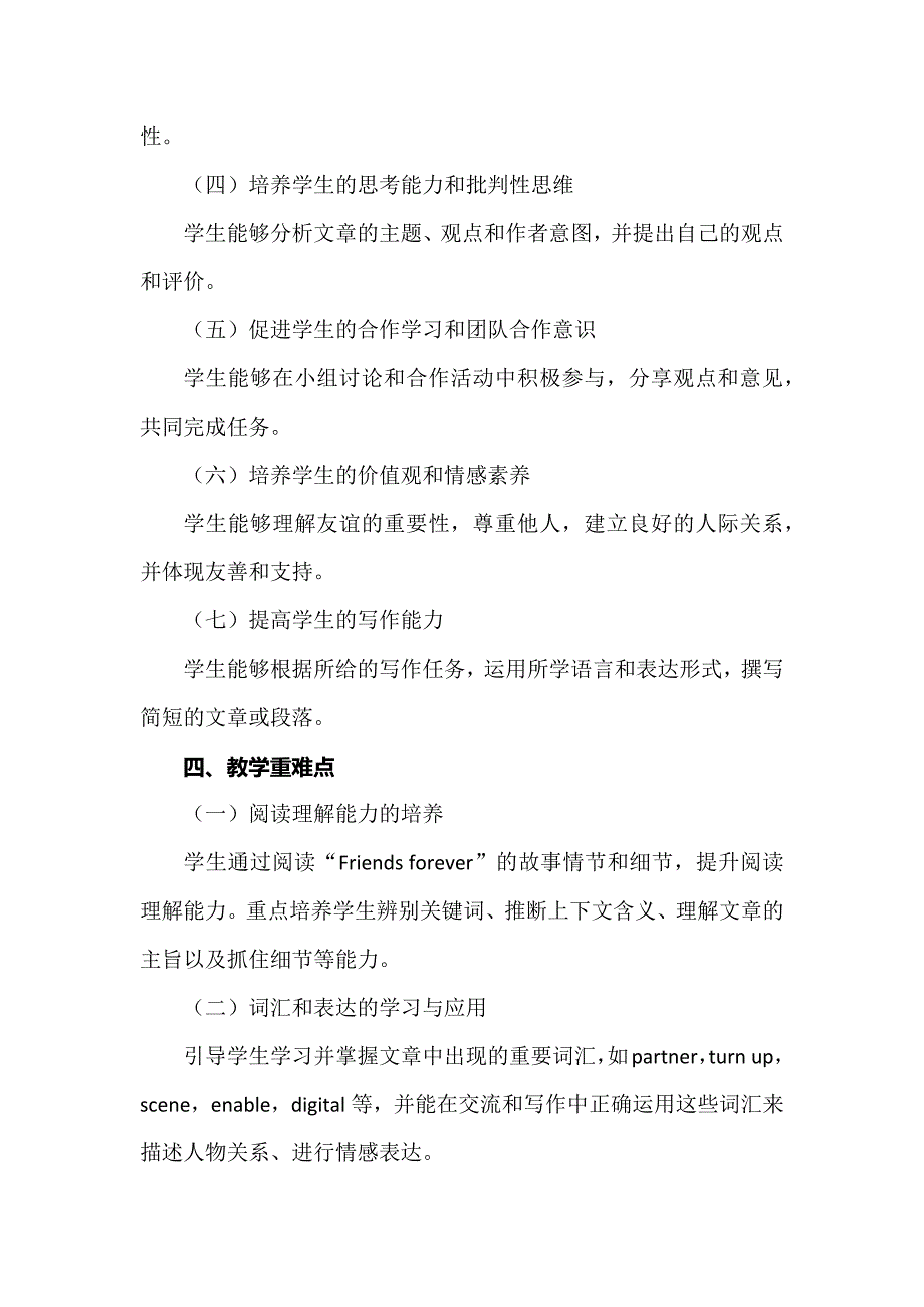 新课标下的高一英语教学：外研版“Friends forever”教学及反思.docx_第2页