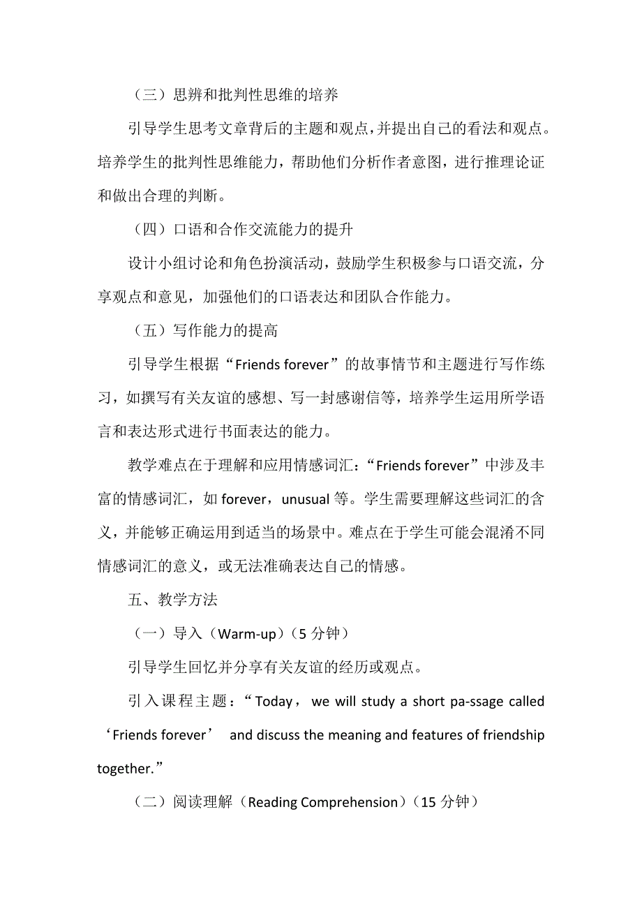 新课标下的高一英语教学：外研版“Friends forever”教学及反思.docx_第3页