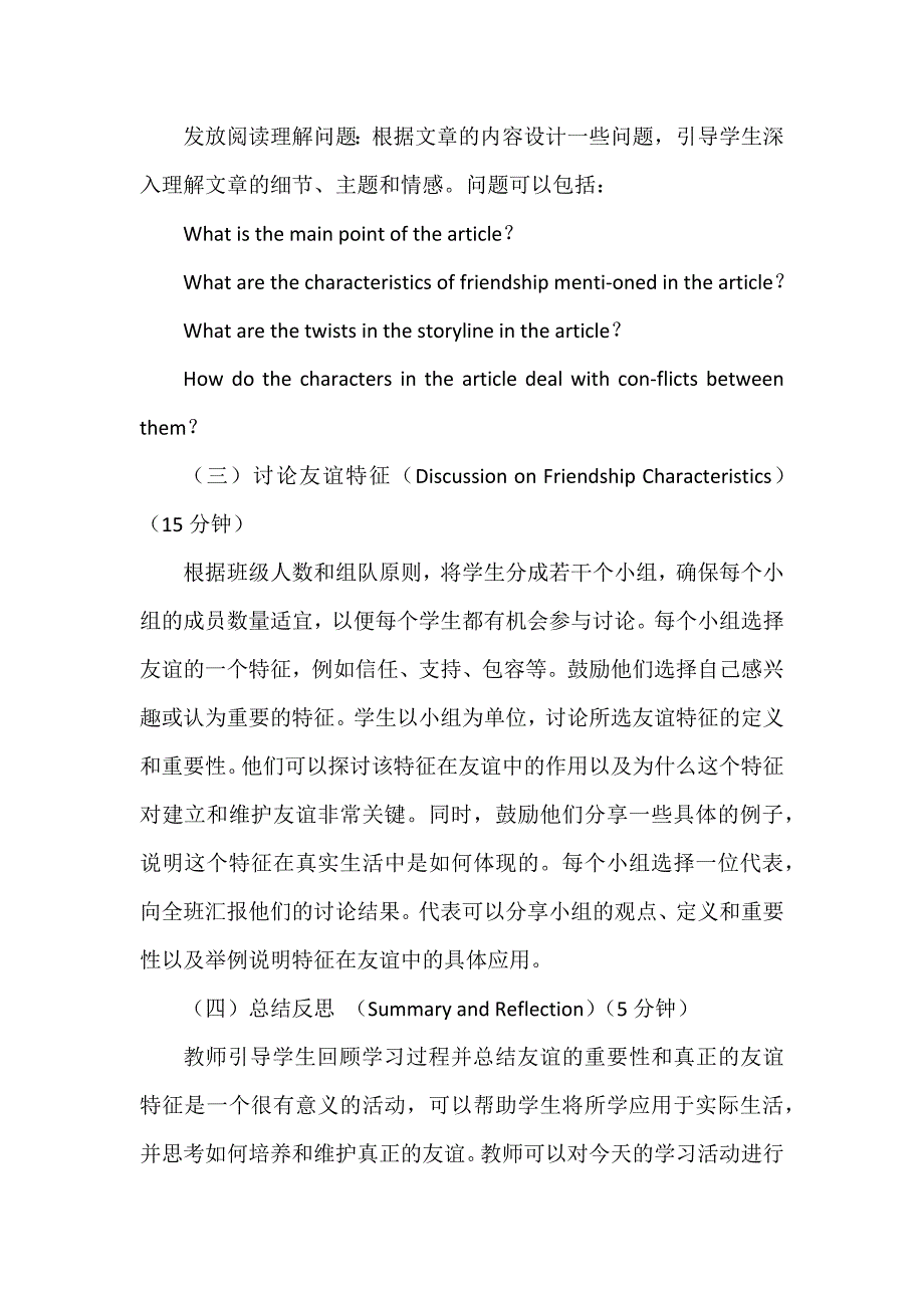 新课标下的高一英语教学：外研版“Friends forever”教学及反思.docx_第4页