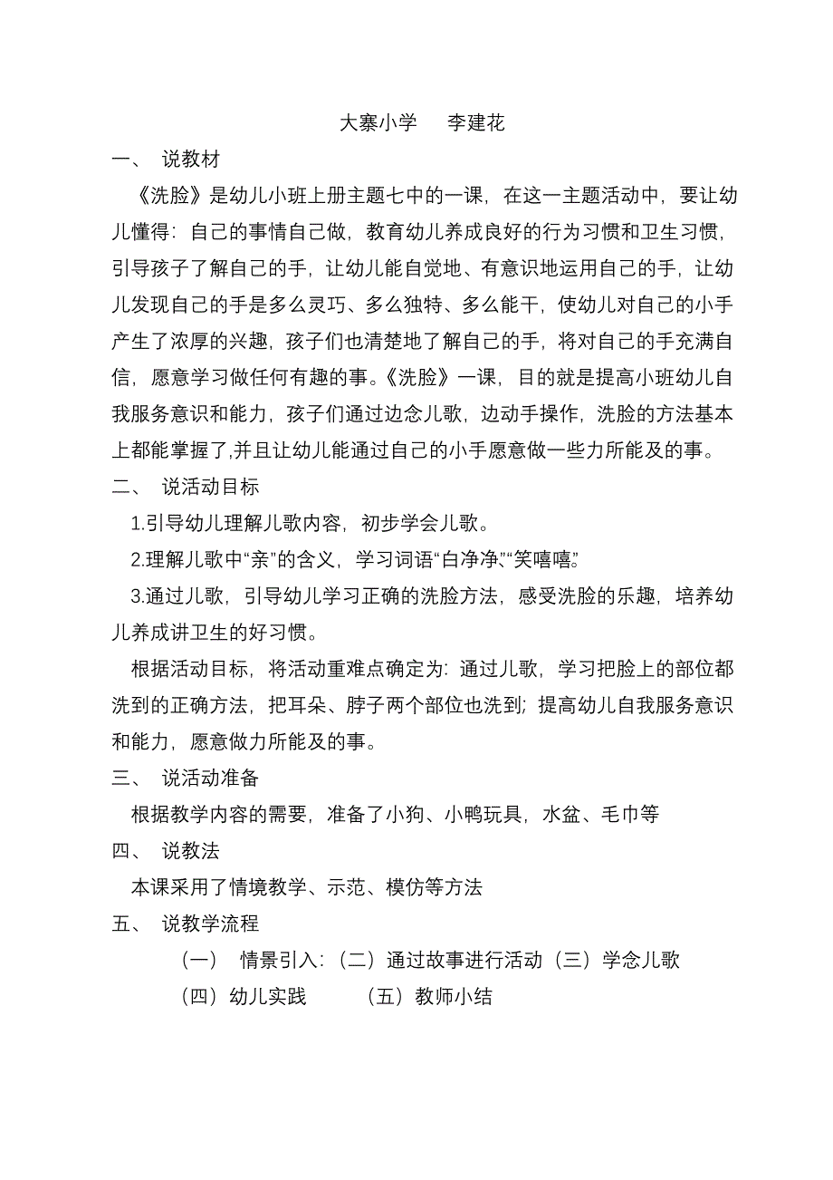 幼儿小班语言课洗脸教案及说课稿_第3页