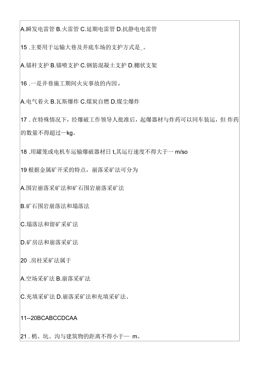 安全工程师【安全生产技术】测试题_第3页