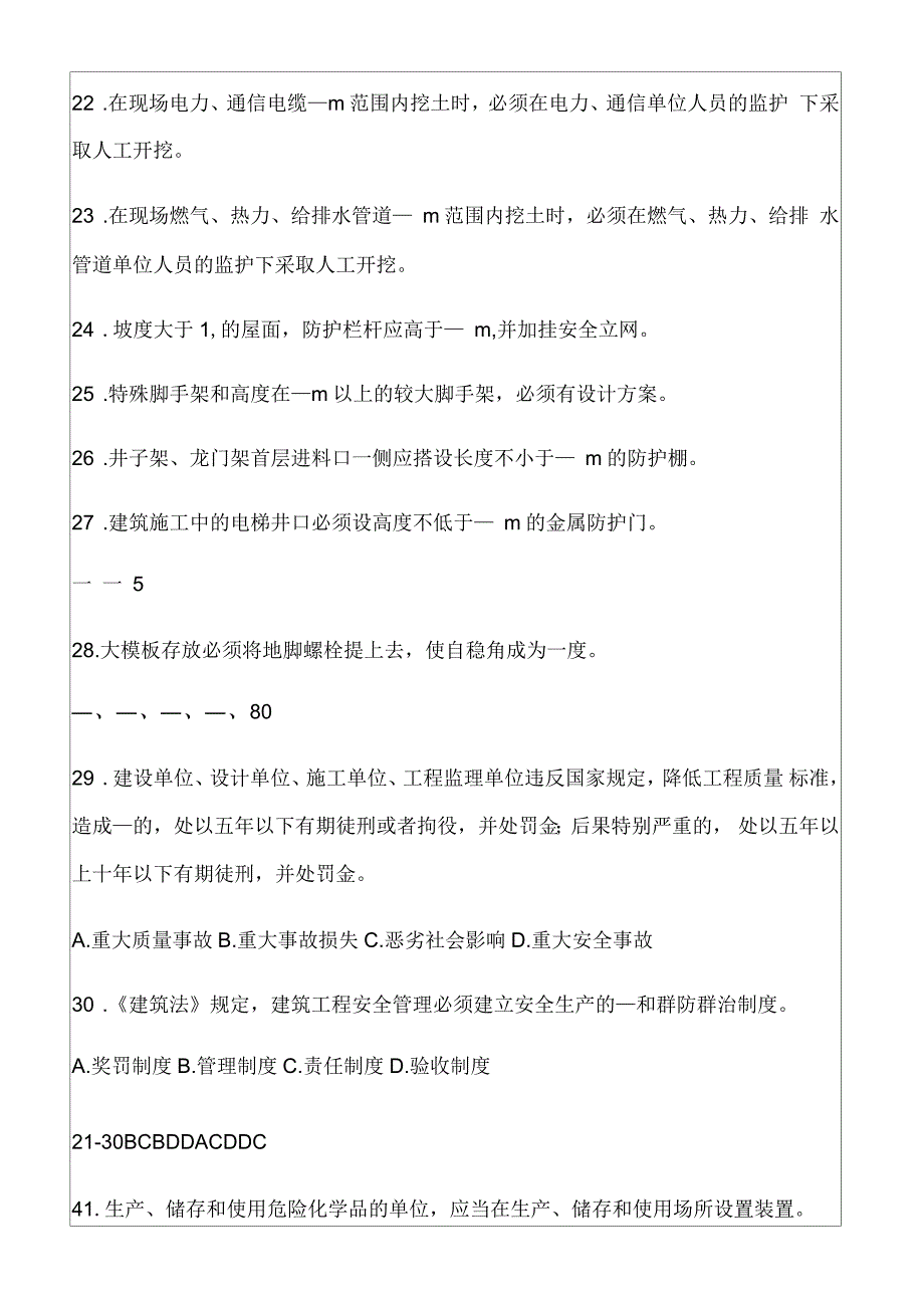 安全工程师【安全生产技术】测试题_第4页