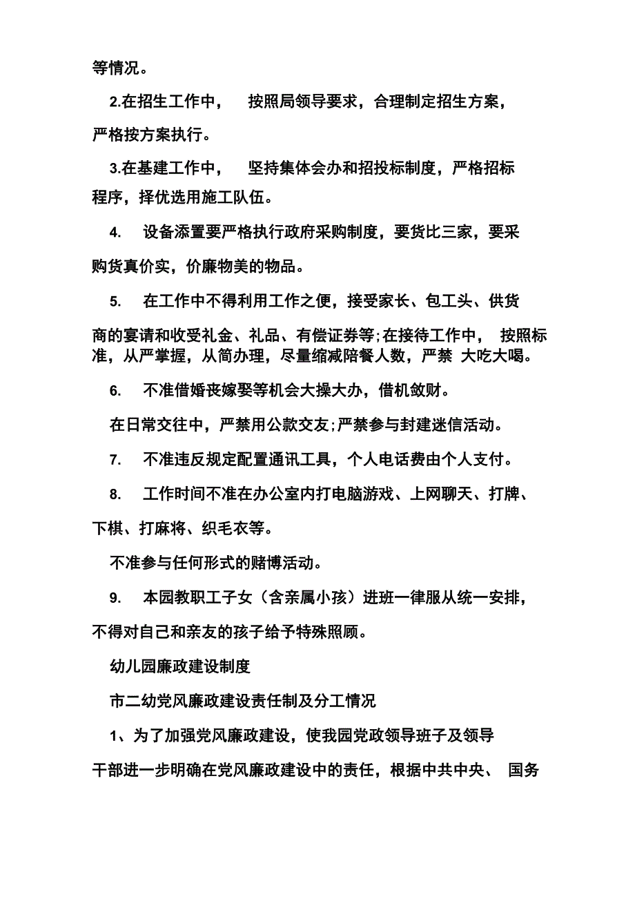 幼儿园廉政建设制度_第3页