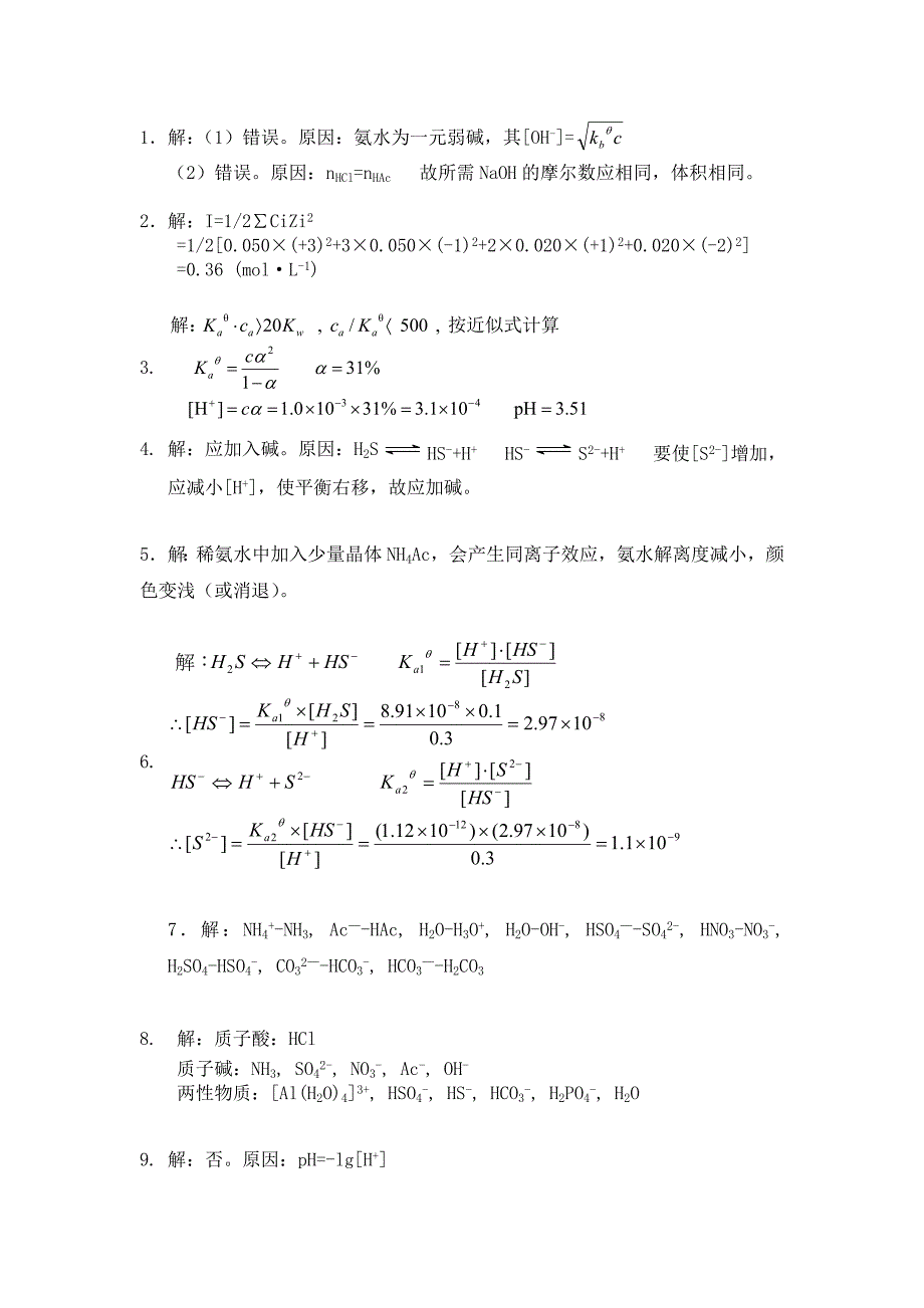 《基础化学》习题答案(第3版)_第4页