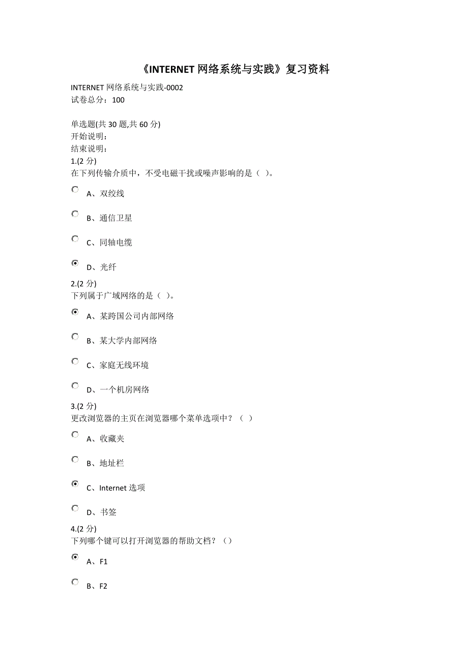 INTETNET网络系统与实践.doc_第1页