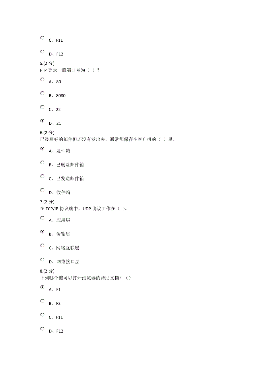 INTETNET网络系统与实践.doc_第2页