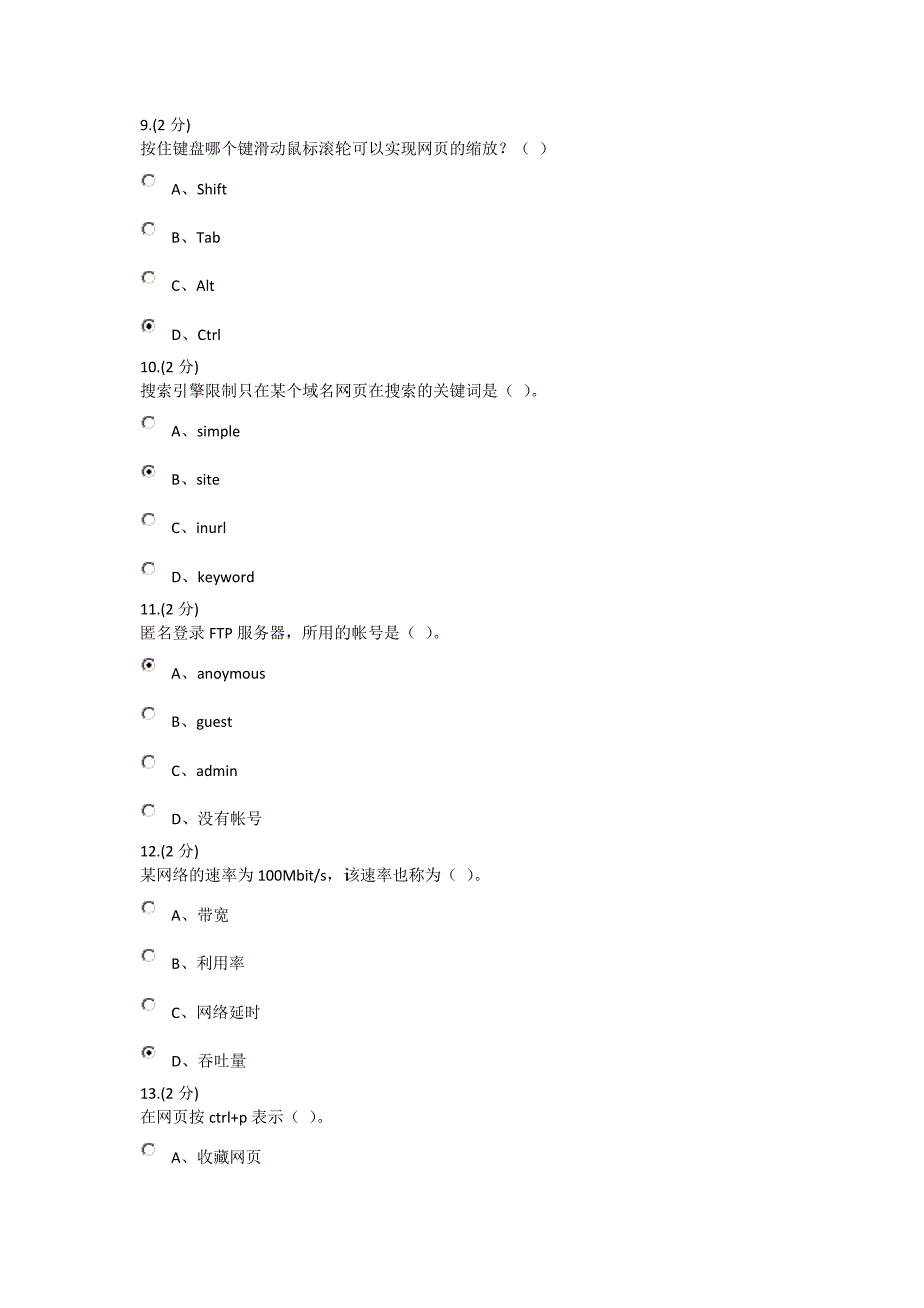 INTETNET网络系统与实践.doc_第3页