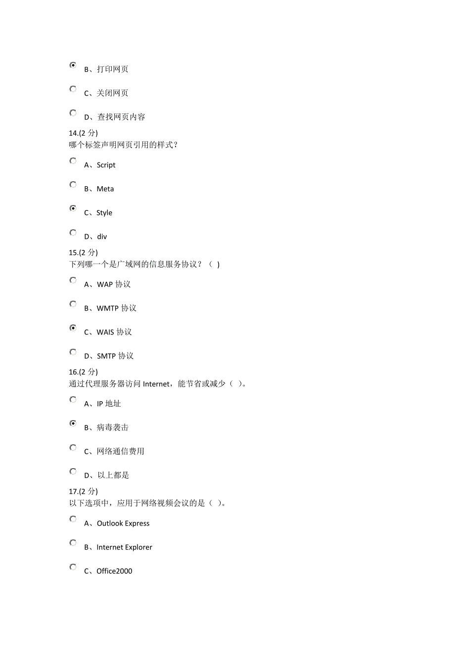 INTETNET网络系统与实践.doc_第4页