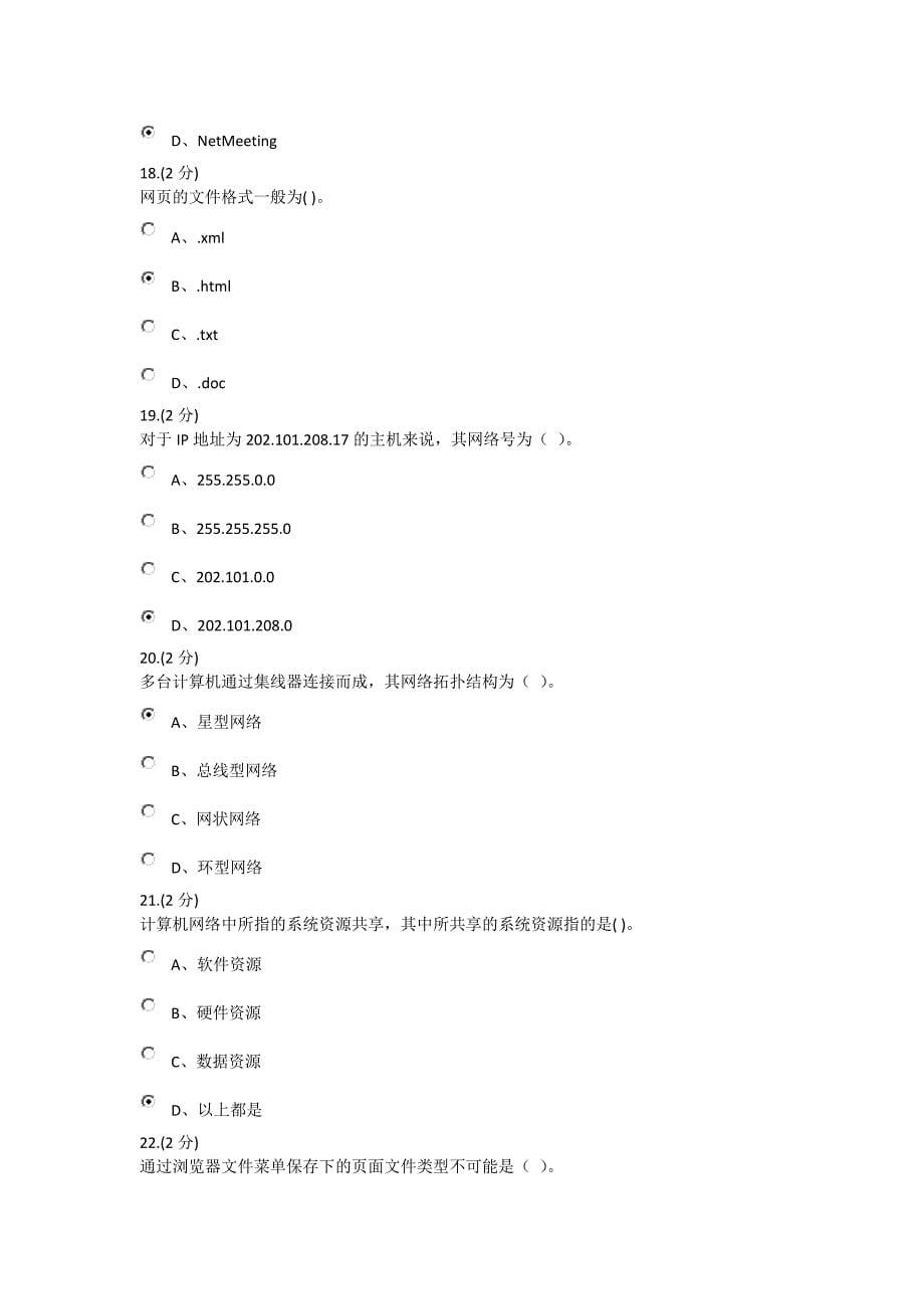 INTETNET网络系统与实践.doc_第5页