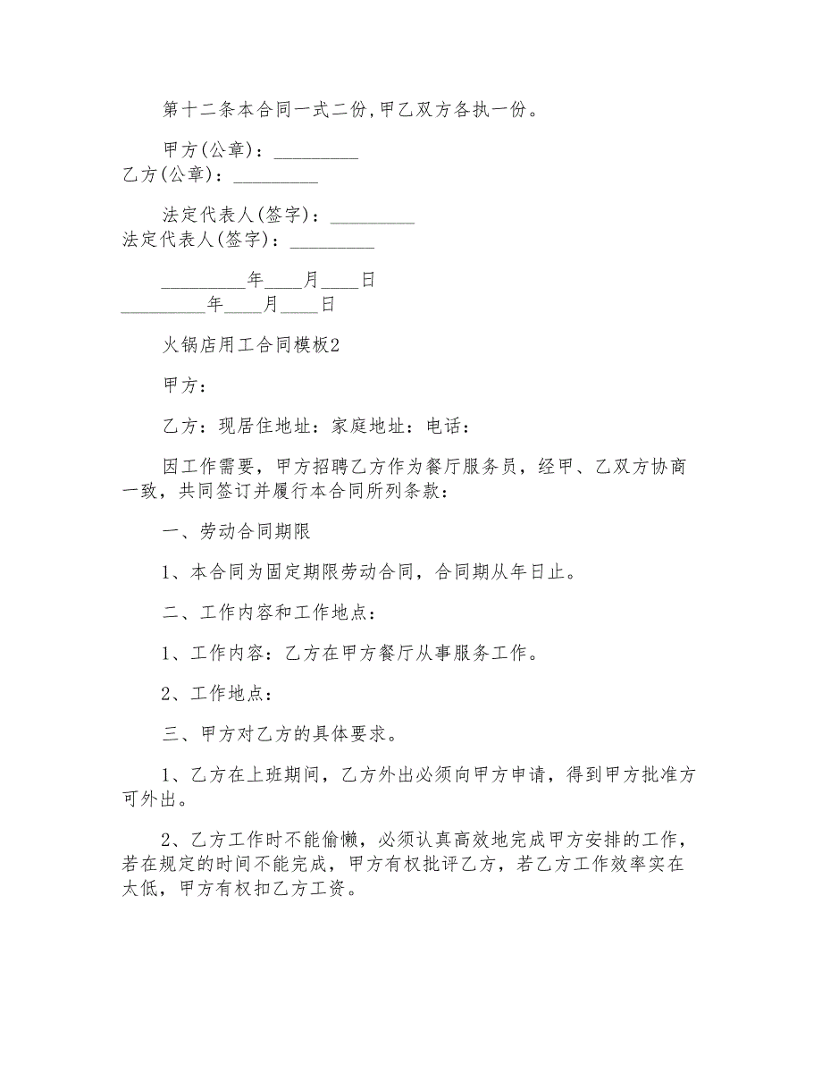 火锅店用工合同模板精选多篇_第3页