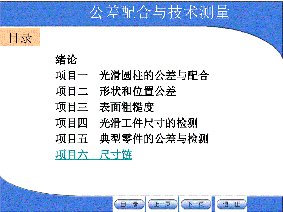 工学公差配合与技术测量电子教案项目六_第2页