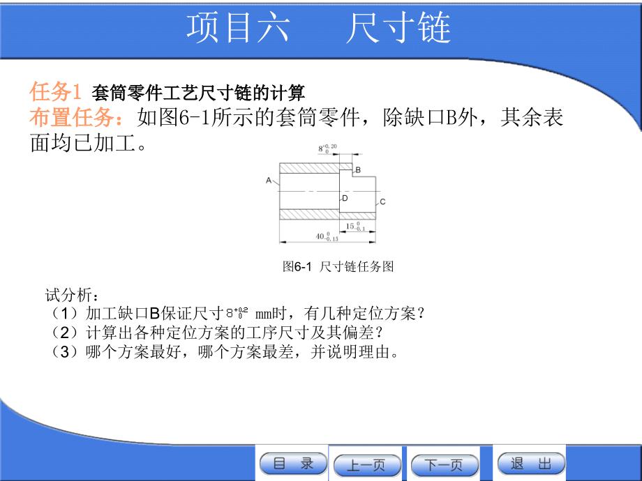 工学公差配合与技术测量电子教案项目六_第3页