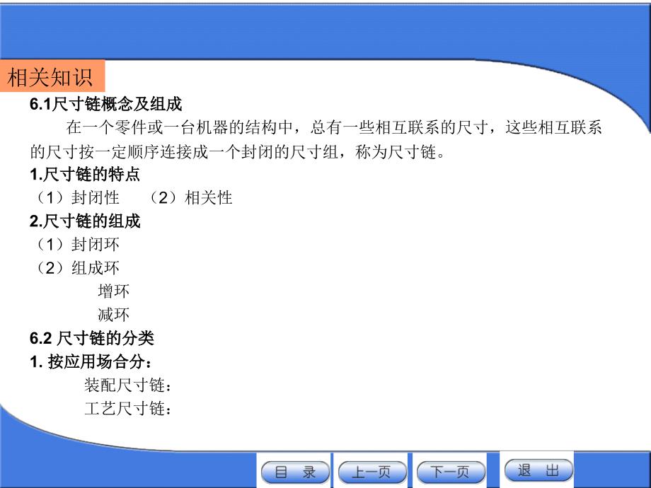 工学公差配合与技术测量电子教案项目六_第4页