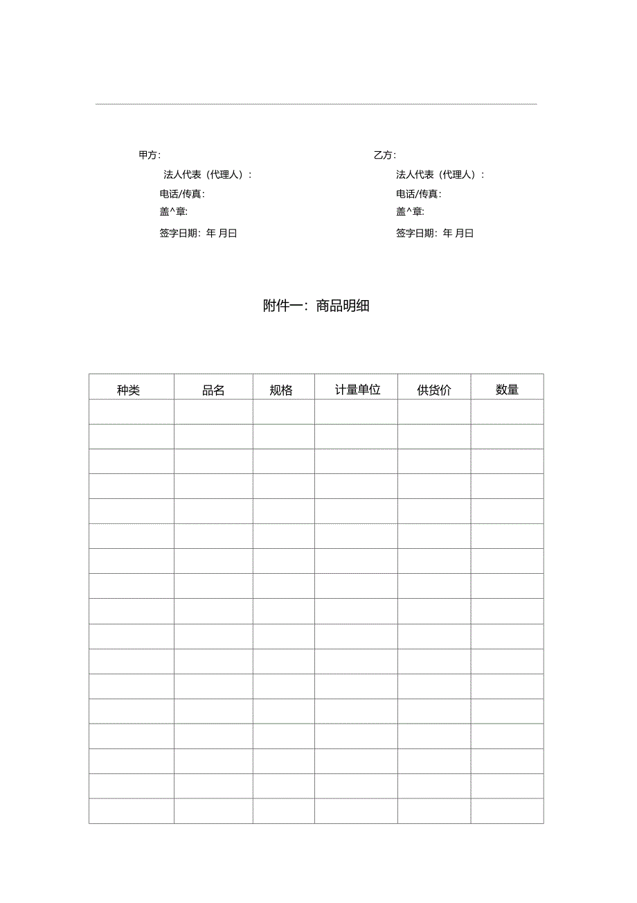 葡萄酒铺货协议书_第4页