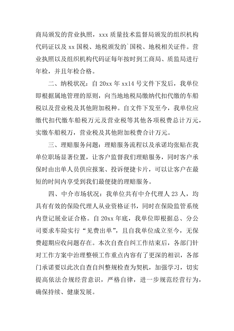 2023年保险公司自查报告[范例]3篇保险机构自查报告_第2页