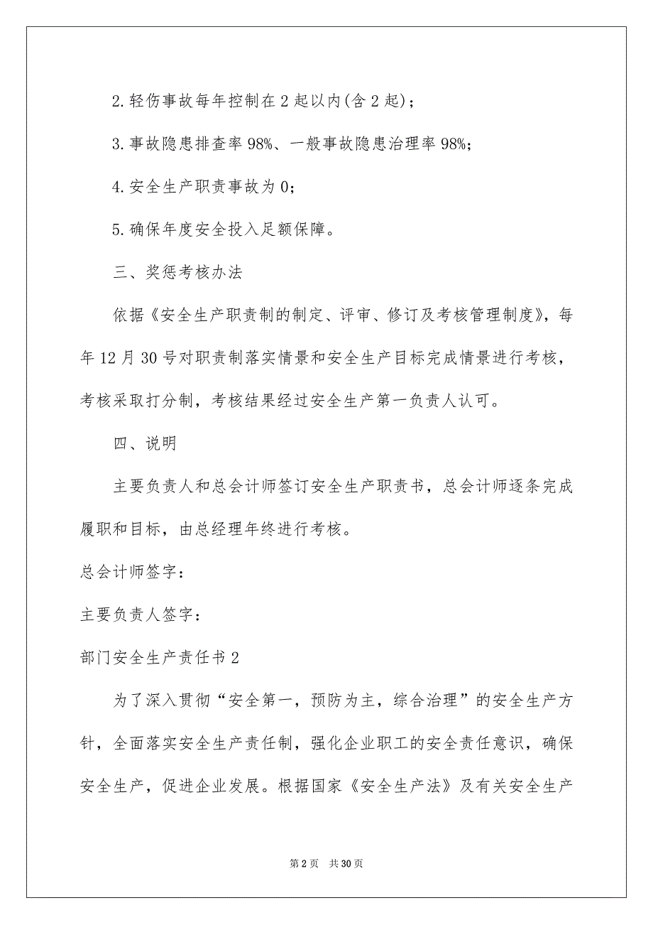 2023部门安全生产责任书_第2页