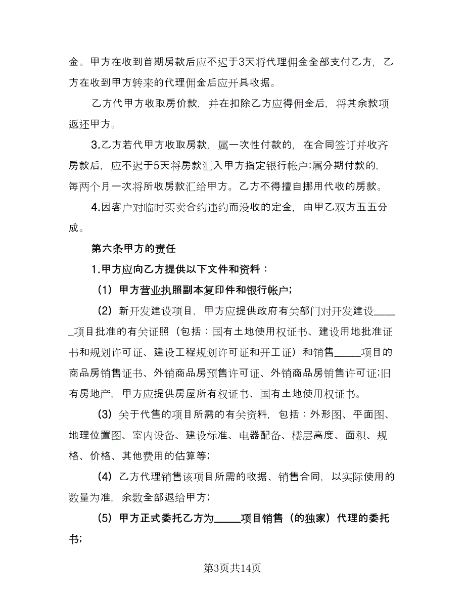 房地产开发保证合同经典版（5篇）_第3页