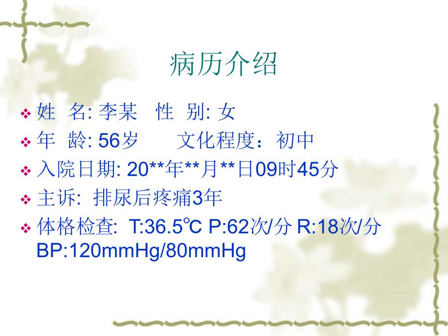 4-3腺性膀胱炎的护理_第4页