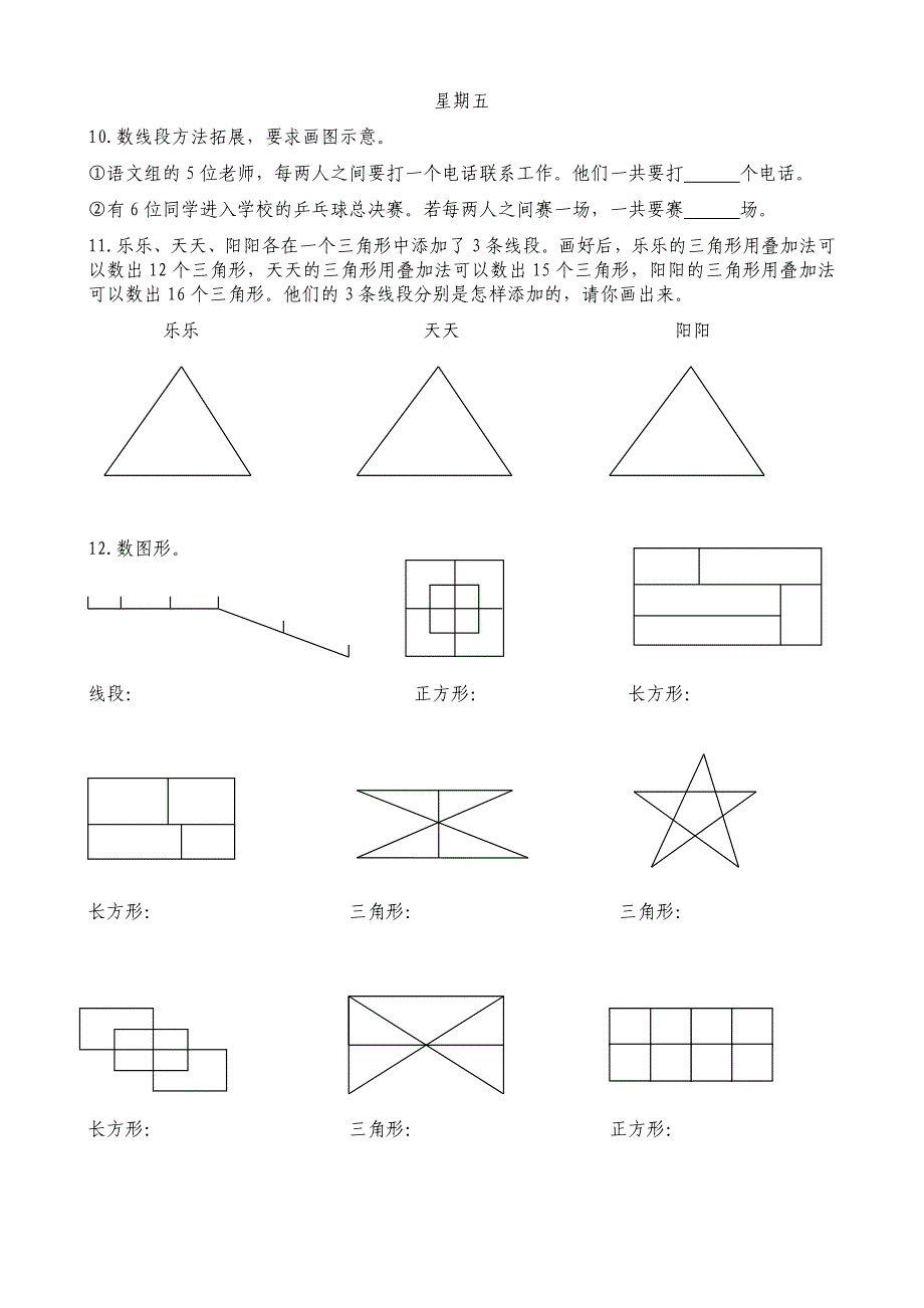 2015秋季数学集训一队每周习题(6)_第3页