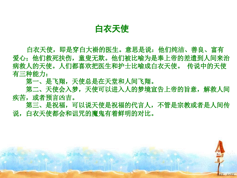 《白衣天使》教学课件_第3页