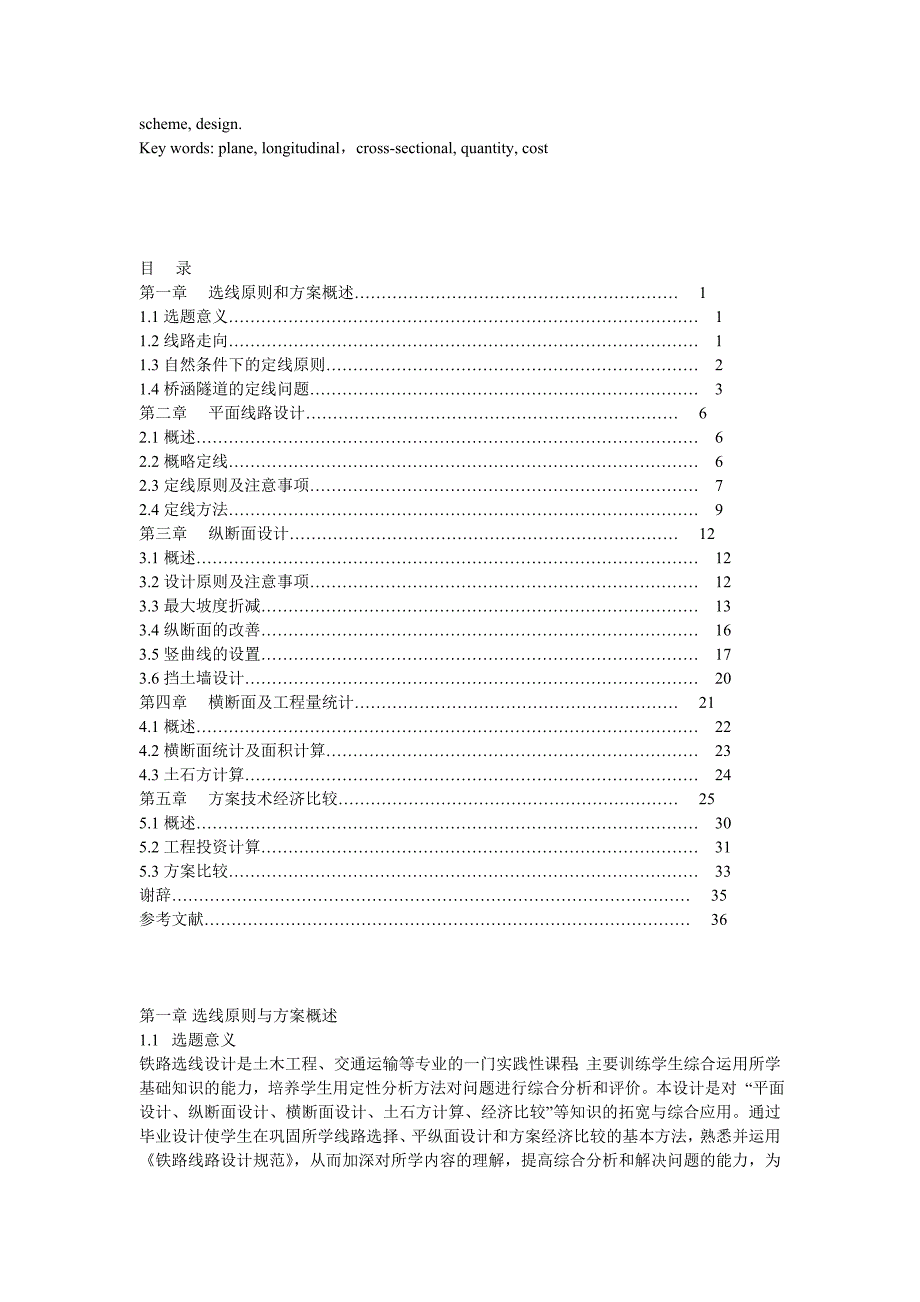 铁路选线毕业设计_第2页