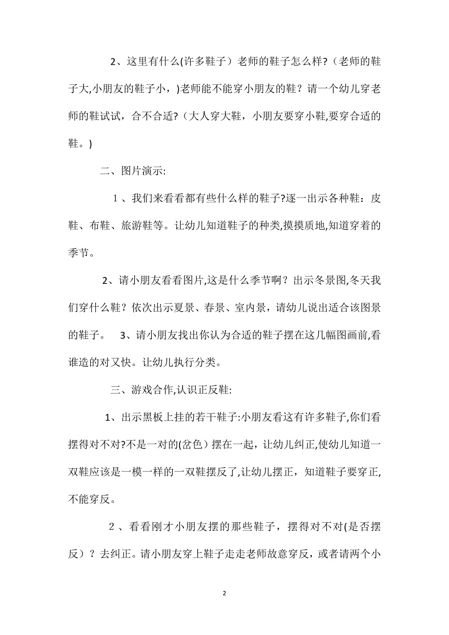 小班健康鞋子的一家教案_第2页