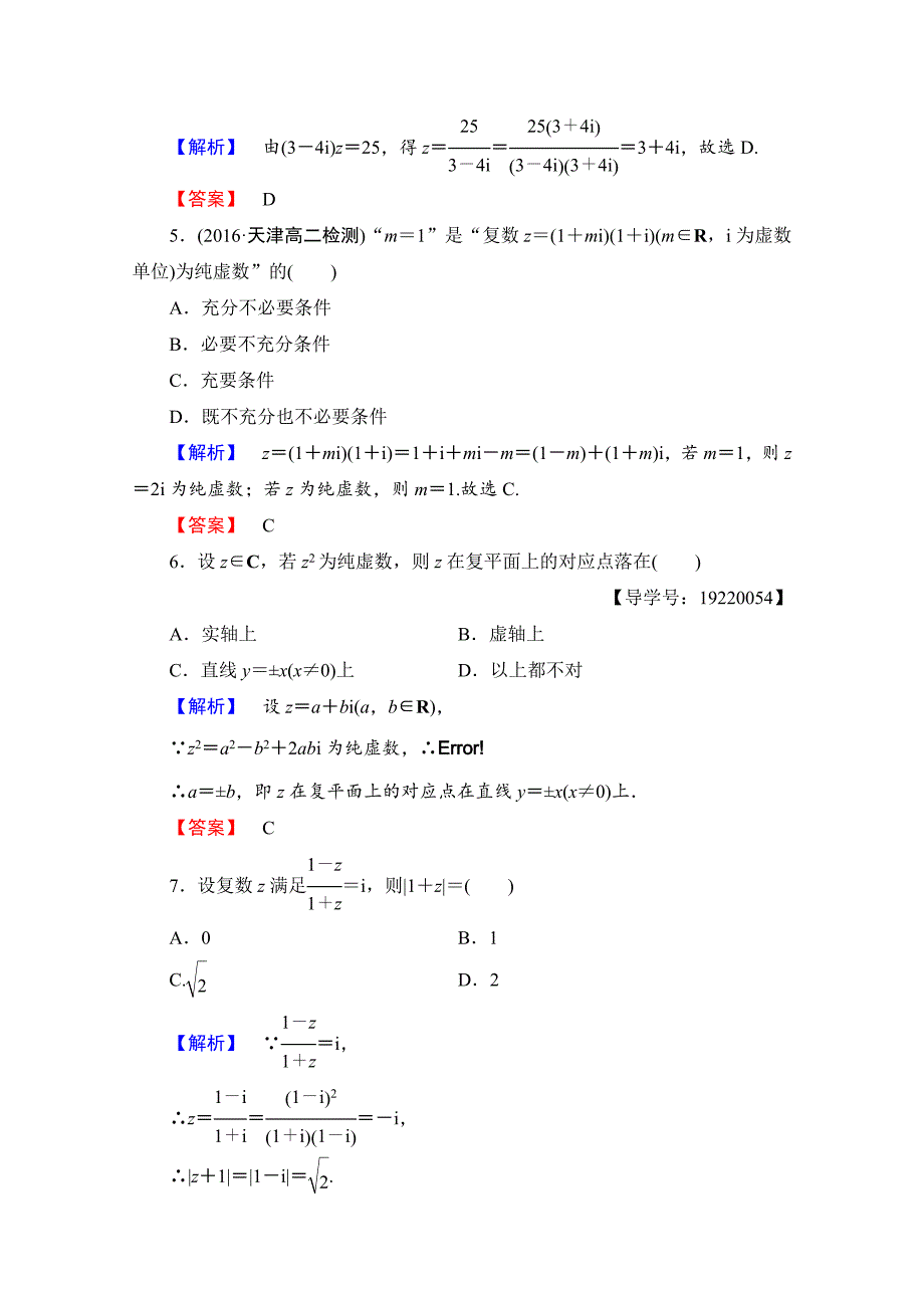 人教版 高中数学【选修 21】 章末综合测评3_第2页