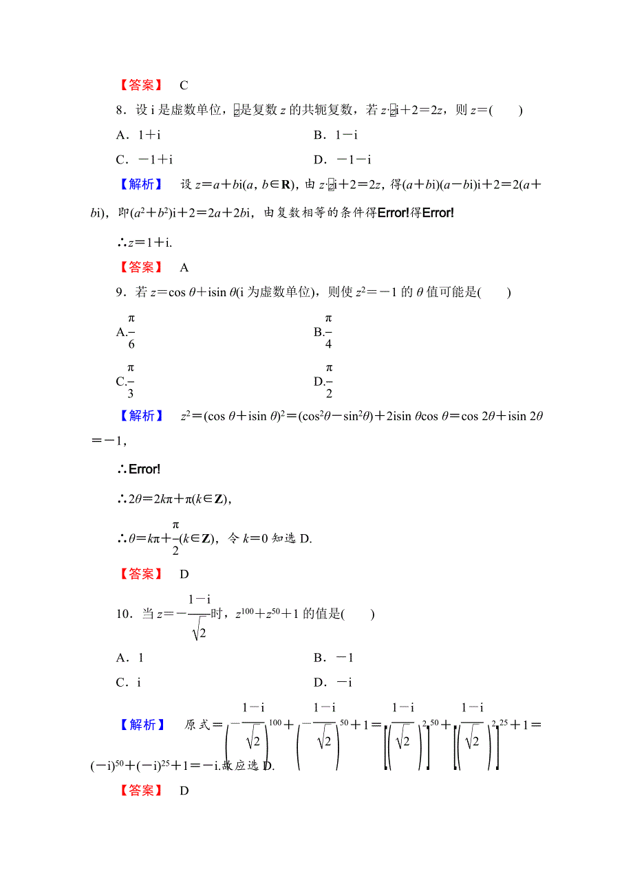 人教版 高中数学【选修 21】 章末综合测评3_第3页