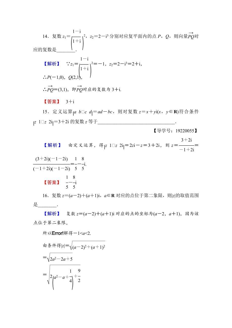 人教版 高中数学【选修 21】 章末综合测评3_第5页
