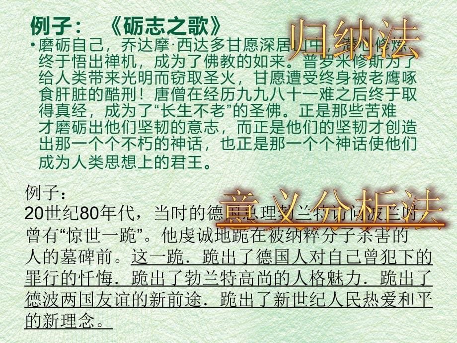 能言善辩有玄机_第5页