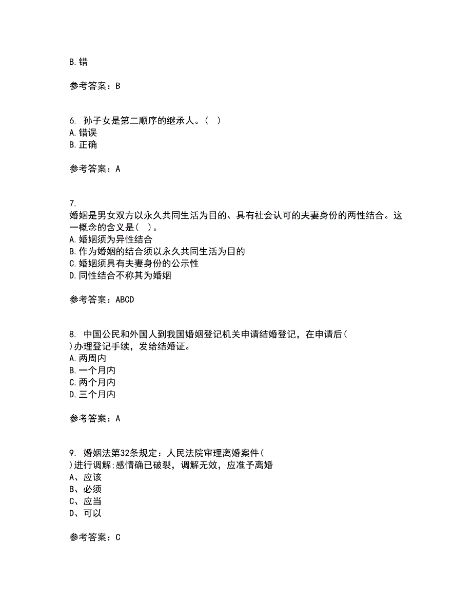 南开大学22春《婚姻家庭与继承法》综合作业一答案参考94_第2页