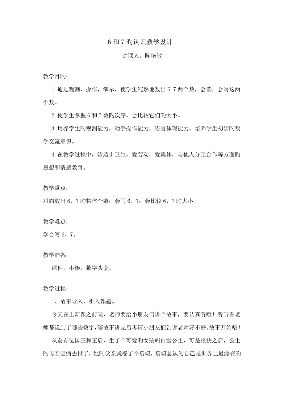 小学一年级数学上册和的认识教学设计_第1页