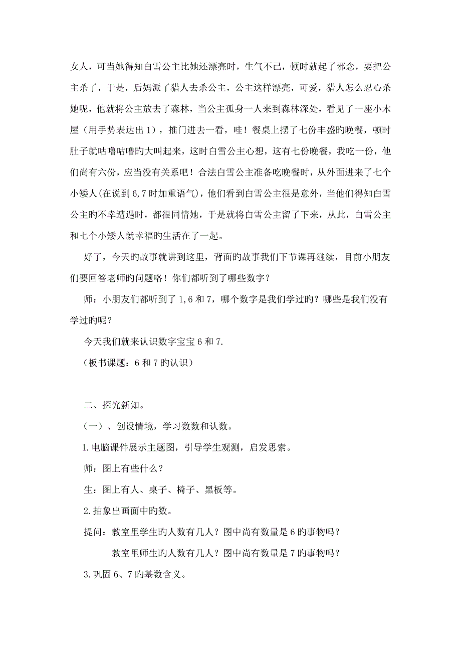 小学一年级数学上册和的认识教学设计_第2页