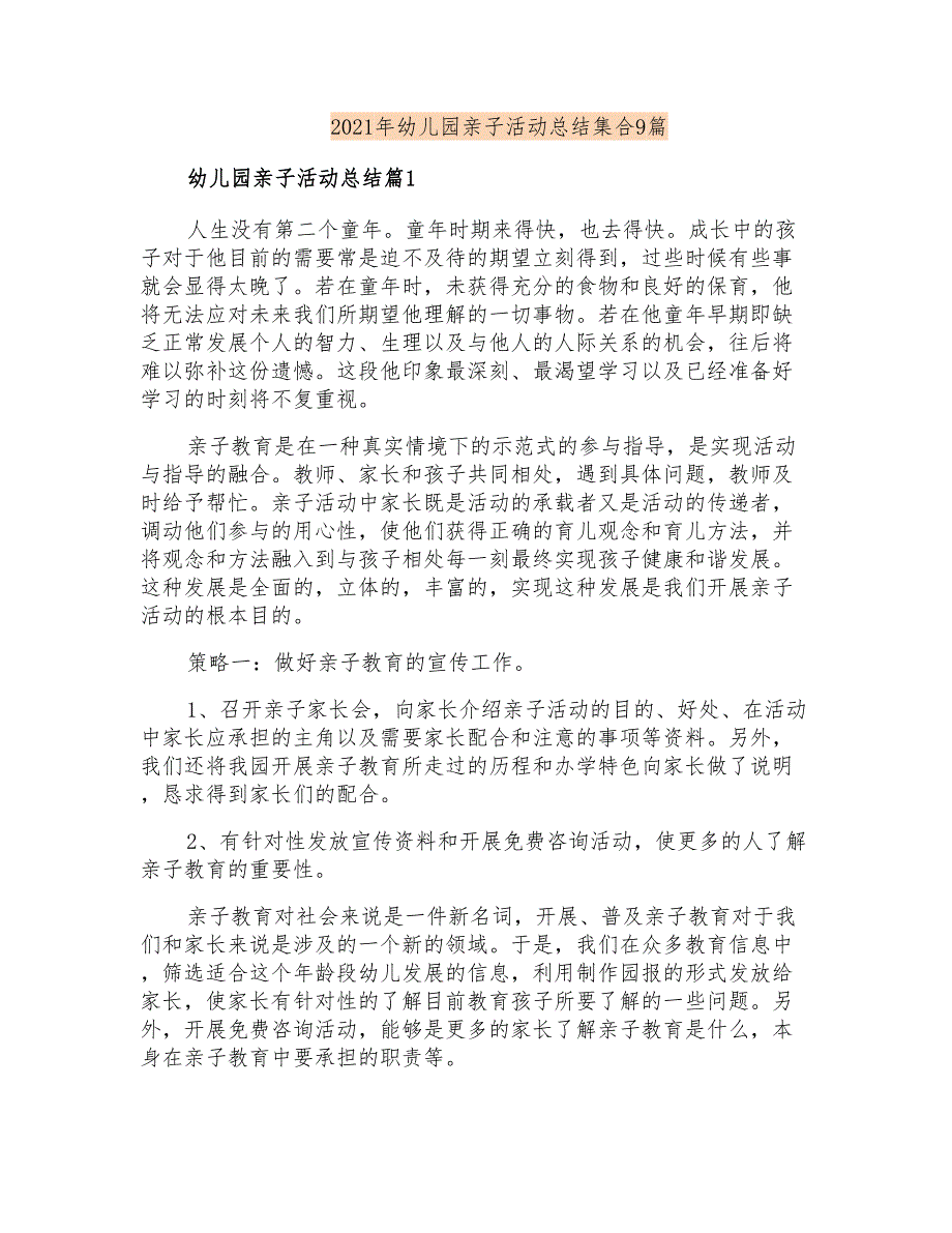 2021年幼儿园亲子活动总结集合9篇_第1页