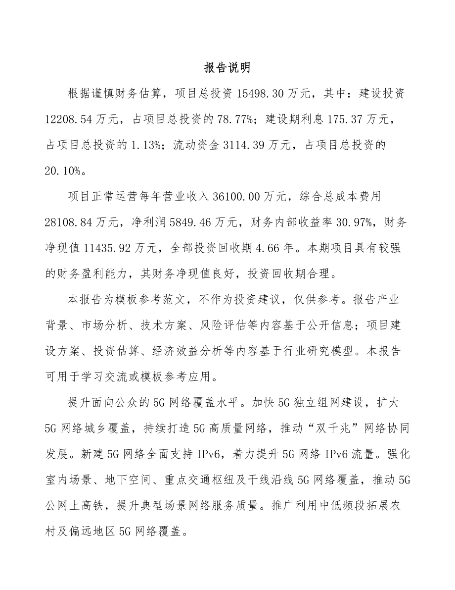 北京年产xxx套5G+智能油气设备项目用地申请报告_第2页