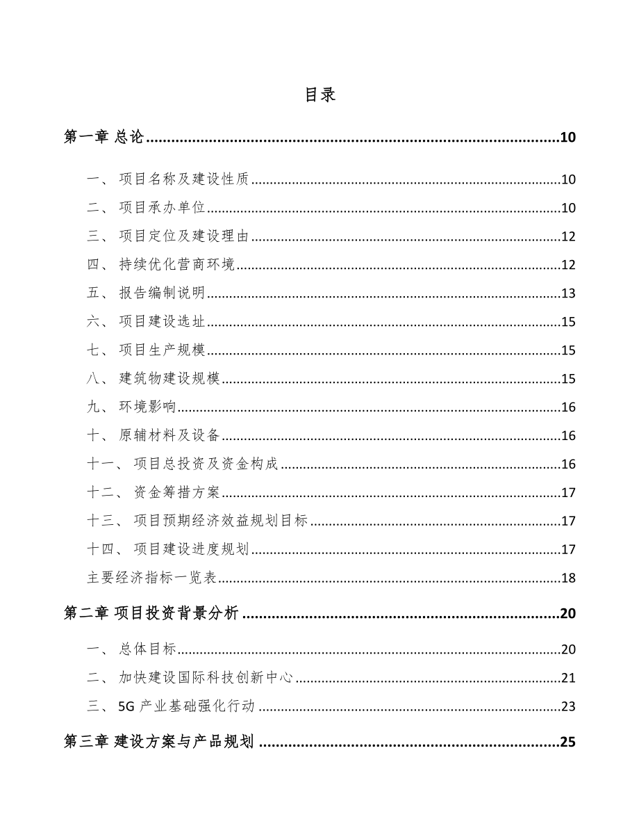 北京年产xxx套5G+智能油气设备项目用地申请报告_第4页
