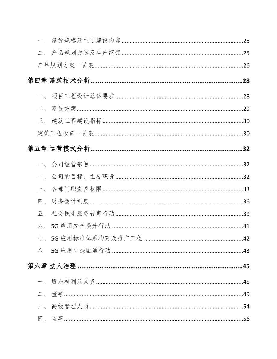 北京年产xxx套5G+智能油气设备项目用地申请报告_第5页