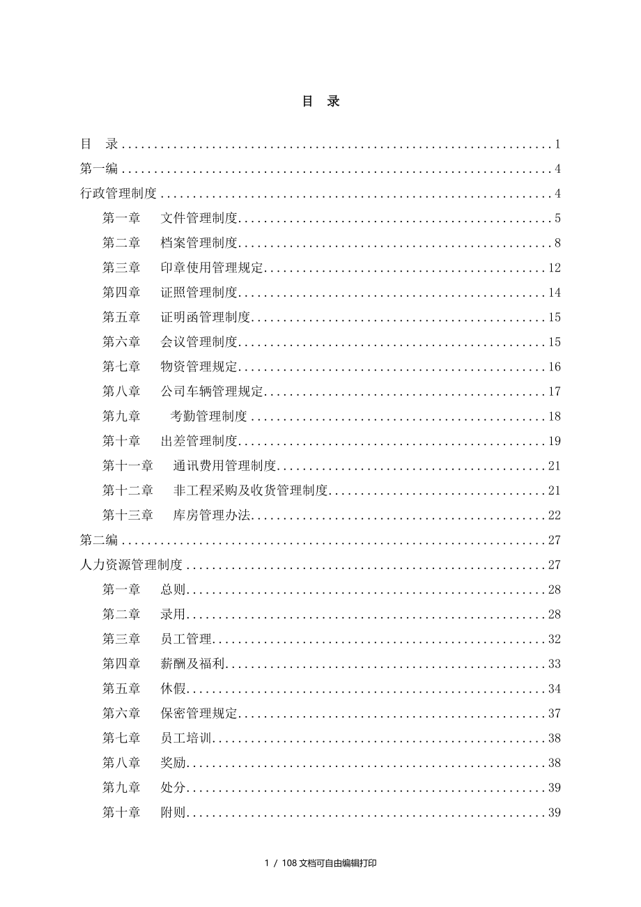 重庆网通行政管理制度_第2页